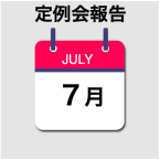 7月例会報告「キューバ訪問報告 2023 年末」