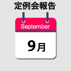 9月定例会報告1　会からのベネズエラ連帯のメッセージ