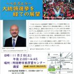 11月2日　セイコウ・イシカワ駐日ベネズエラ大使講演会　案内